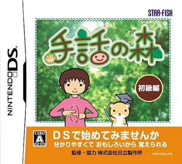 Shuwa no Mori (Japan) box cover front